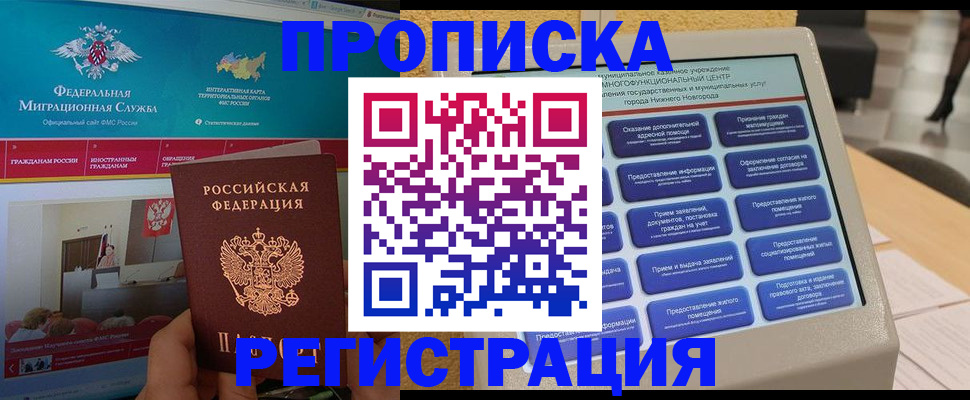 прописка паспорт в Марксе