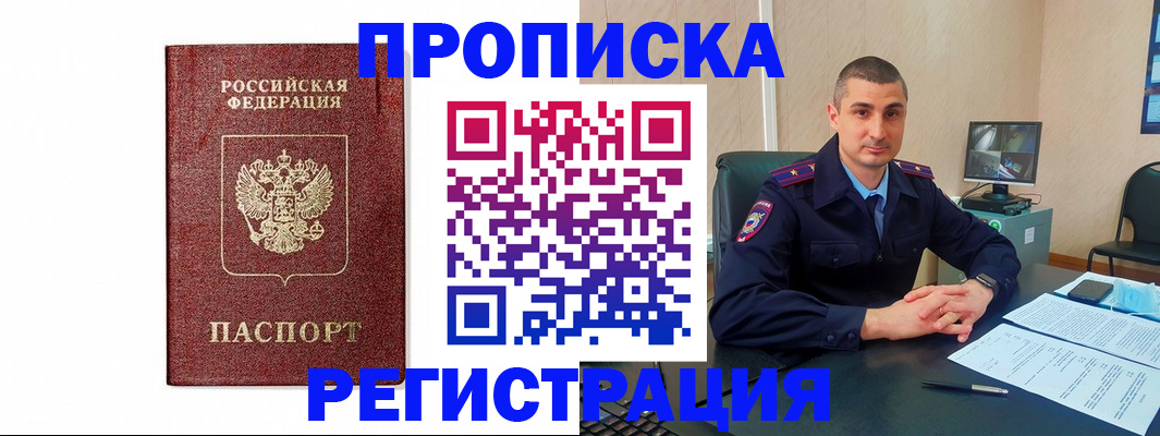 временная регистрация 2025 в Марксе