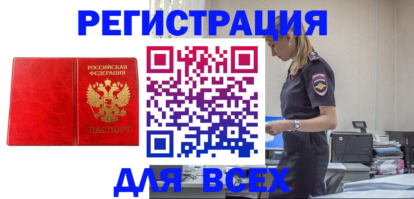 прописка ребенка в Марксе